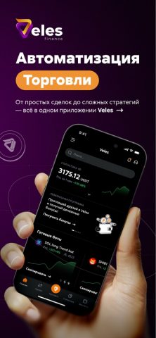 Veles Finance для iOS — скриншот 1
