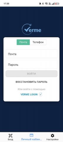 Верме Личный Кабинет для Android — скриншот 1