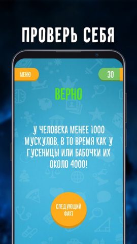 Верю не верю для Android — скриншот 2