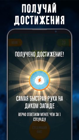 Верю не верю для Android — скриншот 3