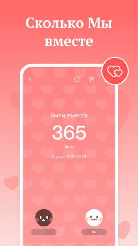 Виджет Д-День Любви для Android — скриншот 1