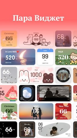 Виджет Д-День Любви для Android — скриншот 2