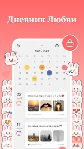 Виджет Д-День Любви для Android — скриншот 3