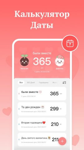 Виджет Д-День Любви для Android — скриншот 4