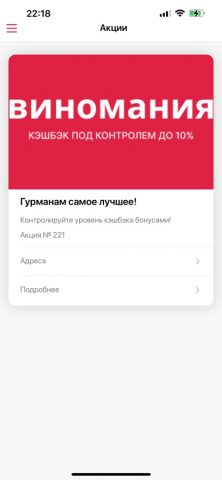 Виномания для iOS — скриншот 4