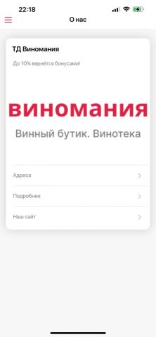 Виномания для iOS — скриншот 5