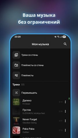 Vkus Music – Музыка из ВК для Android — скриншот 2