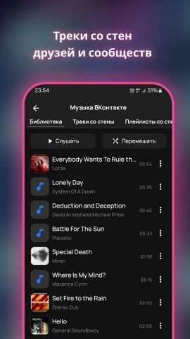Vkus Music – Музыка из ВК для Android — скриншот 4