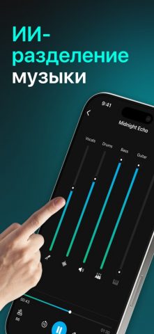 Vocal Separator — Remove Music для iOS — скриншот 1