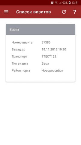 Водителю перевозчика НУТЭП для Android — скриншот 3