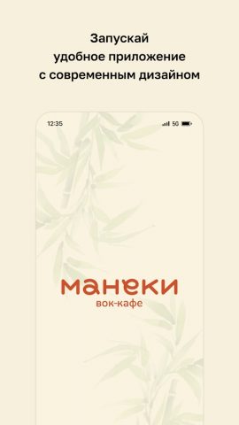 Вок-кафе «Манеки» для Android — скриншот 1