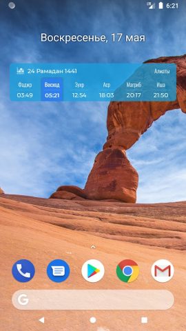 Время намаза для Android — скриншот 1