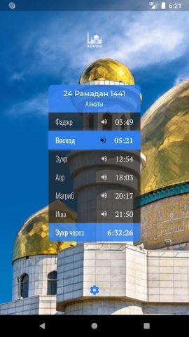 Время намаза для Android — скриншот 2