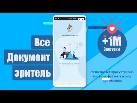 Все документы просмотра для Android — официальный трейлер