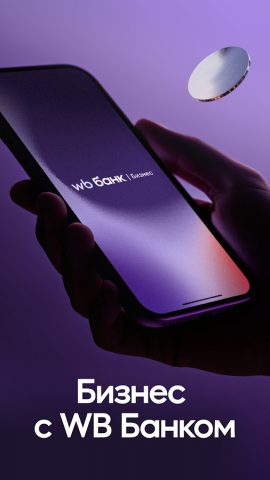 WB Банк Бизнес для Android — скриншот 1