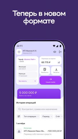 WB Банк Бизнес для Android — скриншот 2