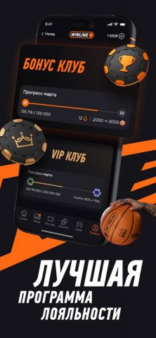 WINLINE для iOS — скриншот 2