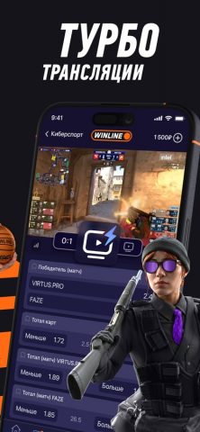 WINLINE для iOS — скриншот 4