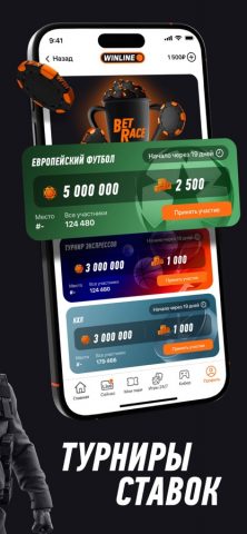 WINLINE для iOS — скриншот 5