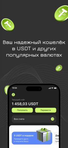 WeWallet: USDT & Crypto для iOS — скриншот 2
