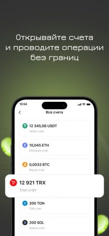 WeWallet: USDT & Crypto для iOS — скриншот 3