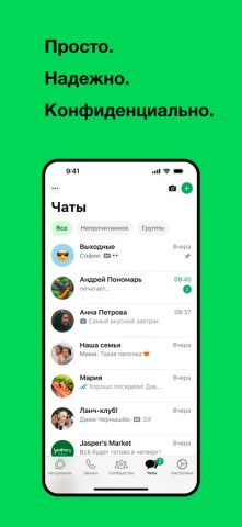 WhatsApp для iOS — скриншот 1