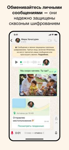 WhatsApp для iOS — скриншот 2