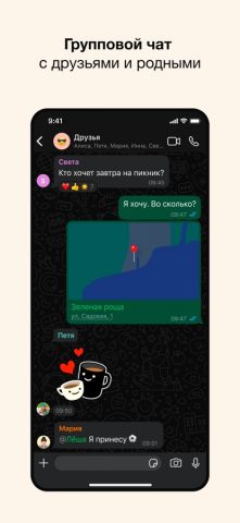 WhatsApp для iOS — скриншот 4