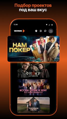 Wink — Кино и Сериалы Онлайн — скриншот 2
