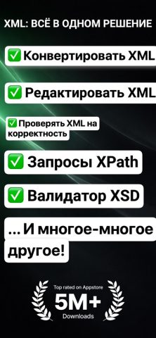 XML Viewer Converter JSON PDF для iOS — скриншот 1