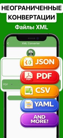 XML Viewer Converter JSON PDF для iOS — скриншот 3