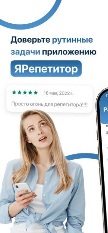ЯРепетитор для iOS — скриншот 1