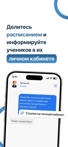 ЯРепетитор для iOS — скриншот 5