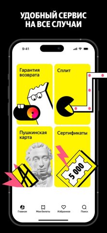 Яндекс Афиша — билеты для iOS — скриншот 2