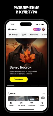 Яндекс Афиша — билеты для iOS — скриншот 3