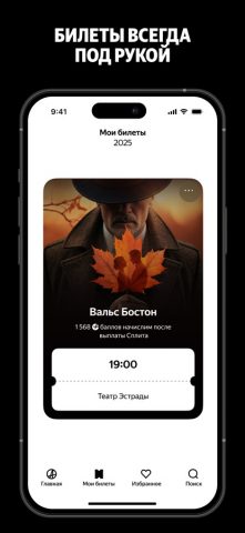 Яндекс Афиша — билеты для iOS — скриншот 5