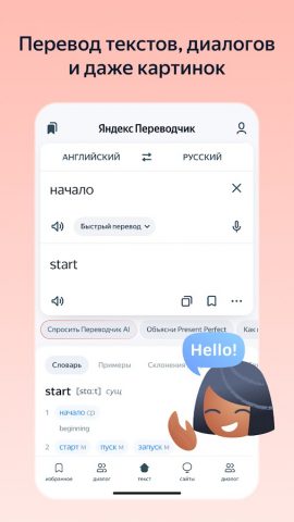 Яндекс Переводчик для Android — скриншот 1