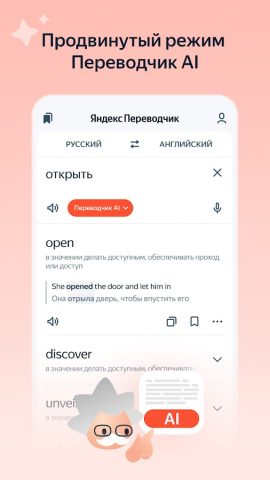 Яндекс Переводчик для Android — скриншот 2