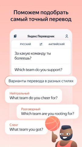 Яндекс Переводчик для Android — скриншот 4