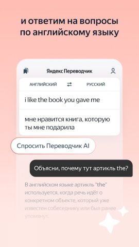 Яндекс Переводчик для Android — скриншот 5