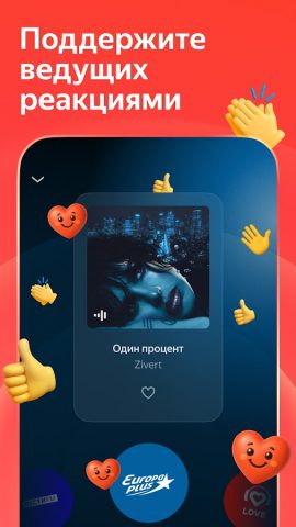 Яндекс Радио — все станции для Android — скриншот 5