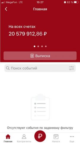 ЮГ-Инвестбанк бизнес для Android — скриншот 4