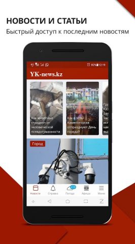 Yk-news для Android — скриншот 1