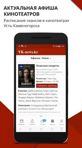 Yk-news для Android — скриншот 2