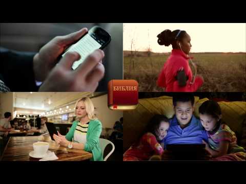 YouVersion Библия + Аудио для Android — официальный трейлер