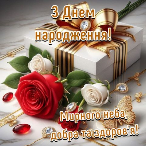 З Днем народження Картинки для Android — скриншот 1