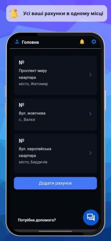 Житомир Енерго для iOS — скриншот 3