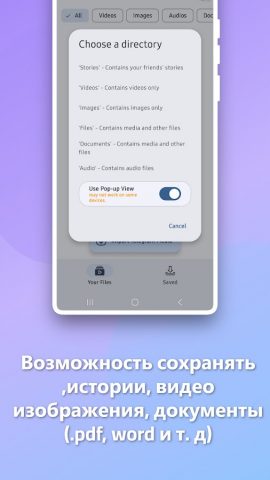 Загрузчик Медиа для TG для Android — скриншот 5