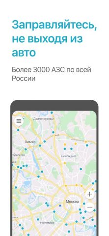 Заправить авто для Android — скриншот 1