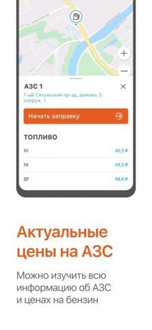 Заправить авто для Android — скриншот 2